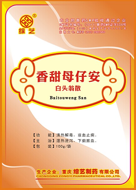 1635473741332598.jpg 白头翁散.jpg