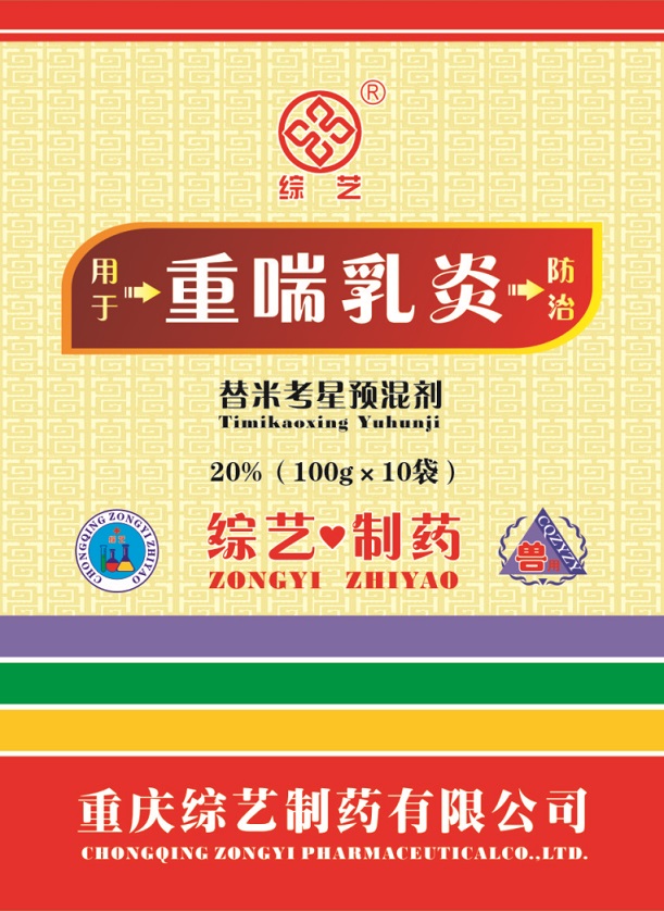 重喘乳炎(20%替米考星预混剂)拌料、可溶于水.jpg