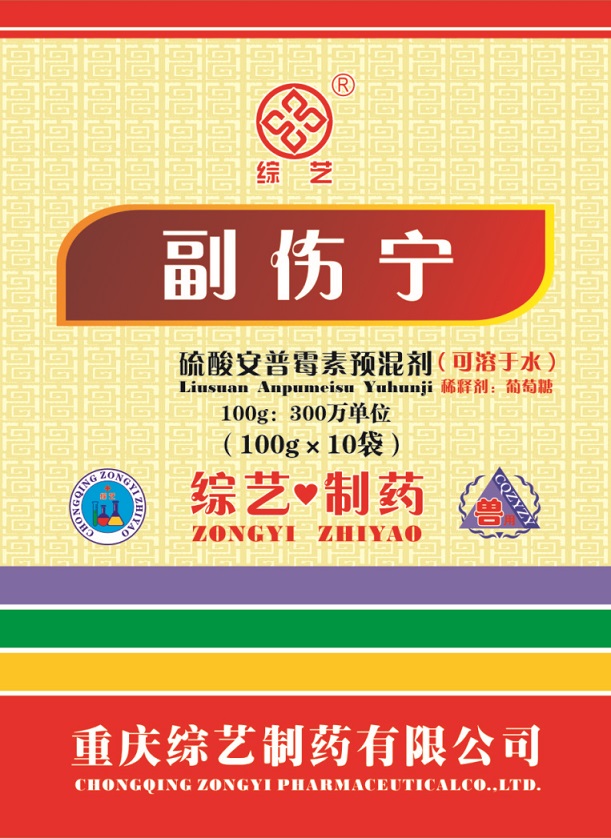 1635473861681775.jpg 副伤宁(硫酸安普霉素预混剂).jpg