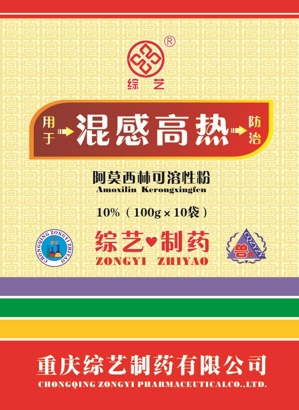 1635474145760548.jpg 混感高热(阿莫西林可溶性粉).jpg