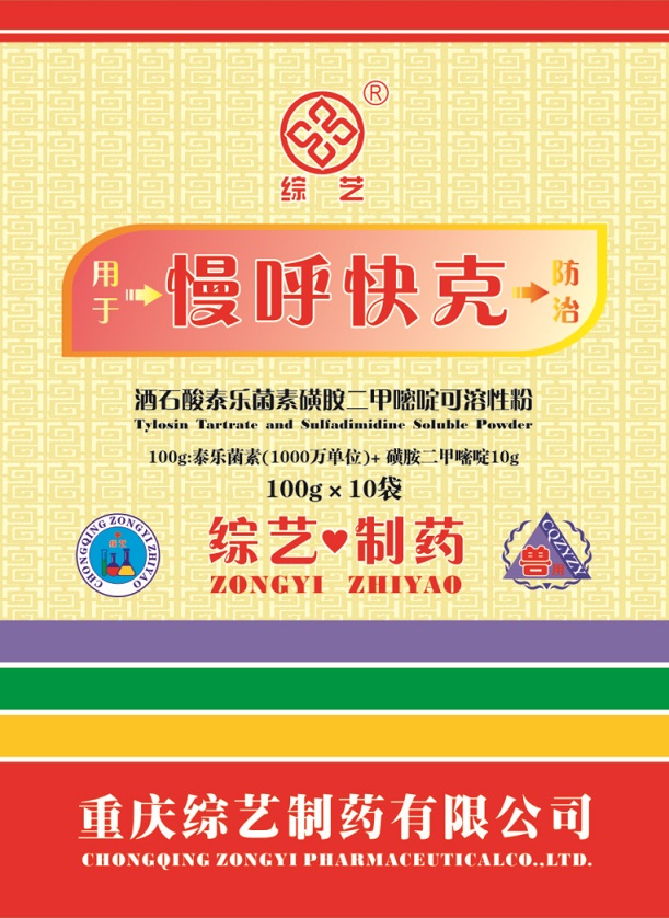 慢呼快克（酒石酸泰乐菌素磺胺二甲嘧啶可溶性粉）.jpg
