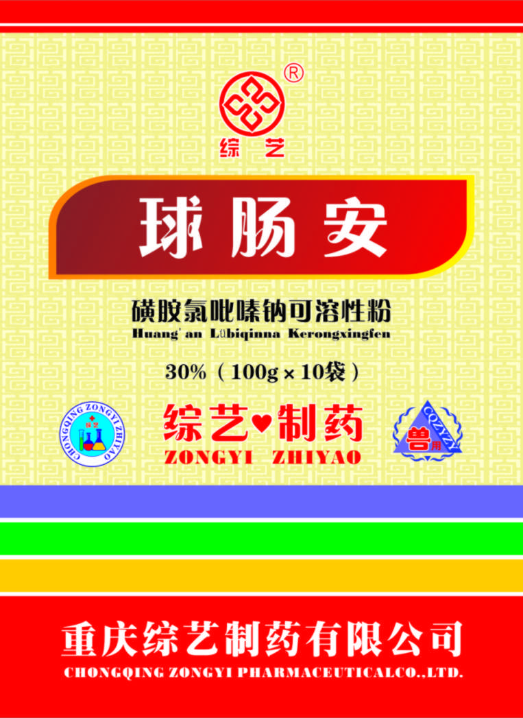 1635474236731572.jpg 球肠安(黄安禄吡嗪纳可溶性粉).jpg
