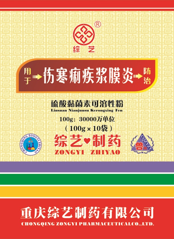 1635474254166533.jpg 伤寒痢疾浆膜炎(硫酸粘菌素可溶性粉).jpg