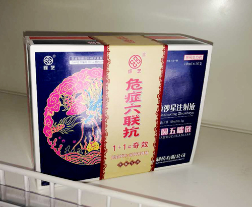1635474750164367.jpg 危重六联抗(蓝园五喘链+混感福方).jpg