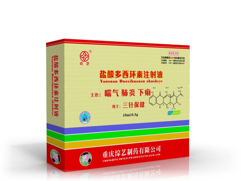 1635474866953094.jpg 盐酸多西环素注射液.jpg